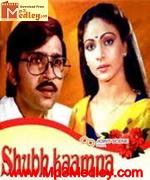 Shubh Kaamna 1983